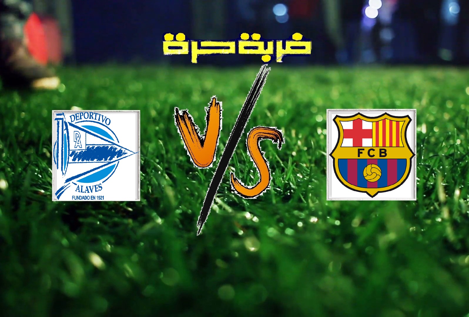 برشلونة يفوز على ديبورتيفو بهدفين دون رد في الجولة الـ34 من بطولة الدوري الاسباني برشلونة يفوز على ديبورتيفو بهدفين دون رد في الجولة الـ34 من بطولة الدوري الاسباني
