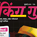Banking Guru Magazine July 2018 in Hindi PDF Download
