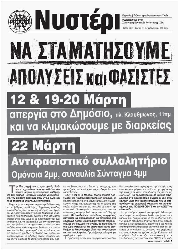 ΝΥΣΤΕΡΙ Νο25