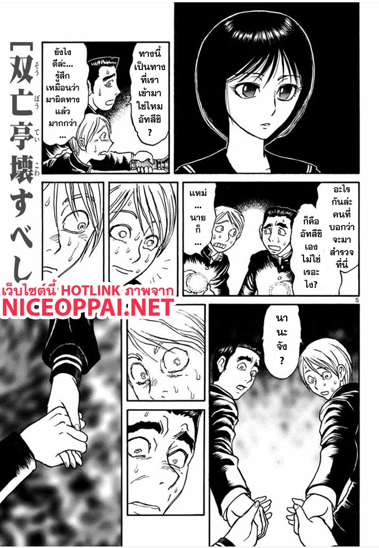 Souboutei Kowasubeshi - หน้า 4