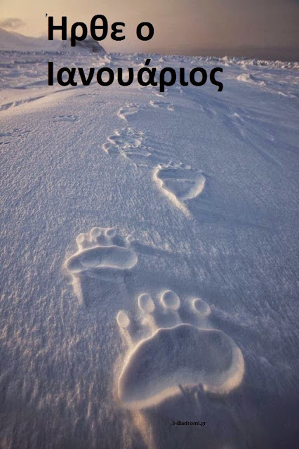 Καλό Μήνα Ιανουάριος / Good Month January