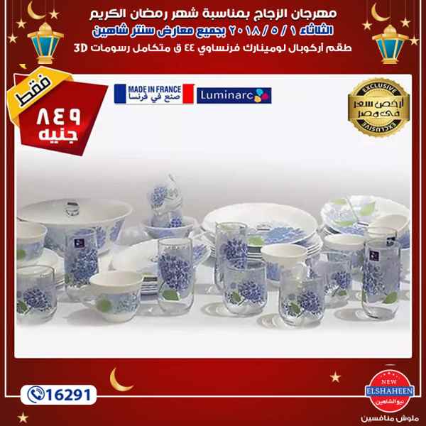 عروض سنتر شاهين