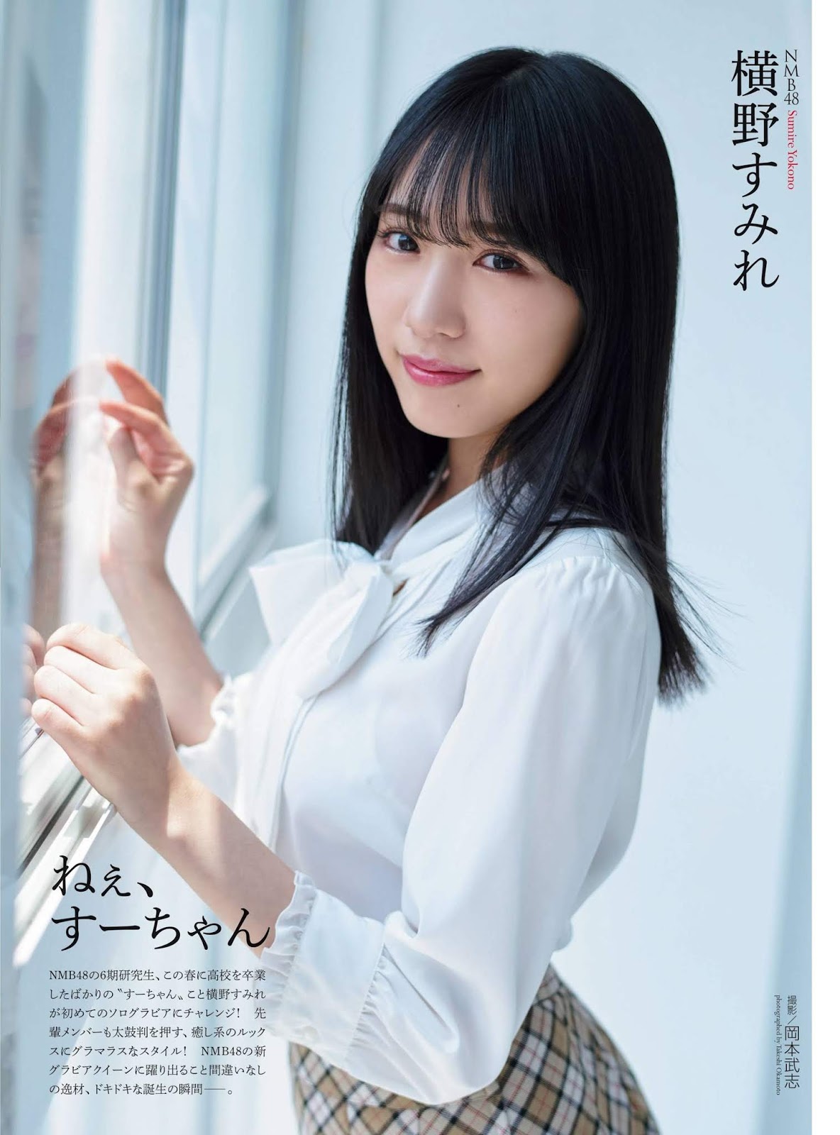 Sumire Yokono 横野すみれ, ENTAME 2019.09 (月刊エンタメ 2019年9月号)
