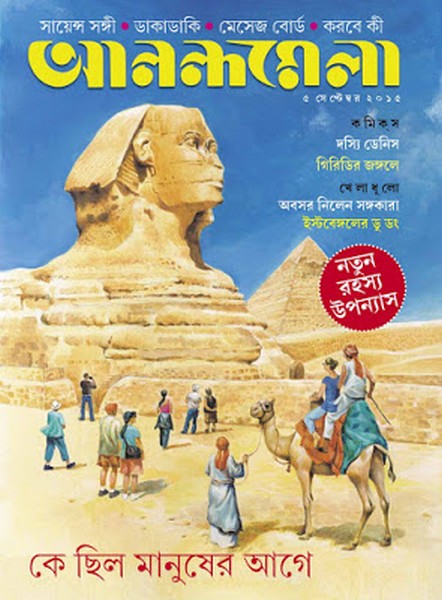 anandamela magazine