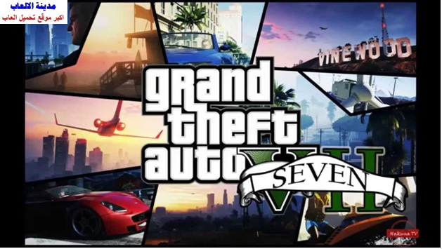 تحميل لعبة جاتا Gta 7 للكمبيوتر برابط مباشر من ميديا فاير