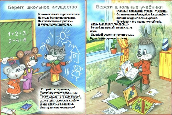 Береги школьное имущество презентация. Беречь школьное имущество. Рейд по сохранности школьных учебников. Береги школьное имущество картинки. Берегите школу презентация.