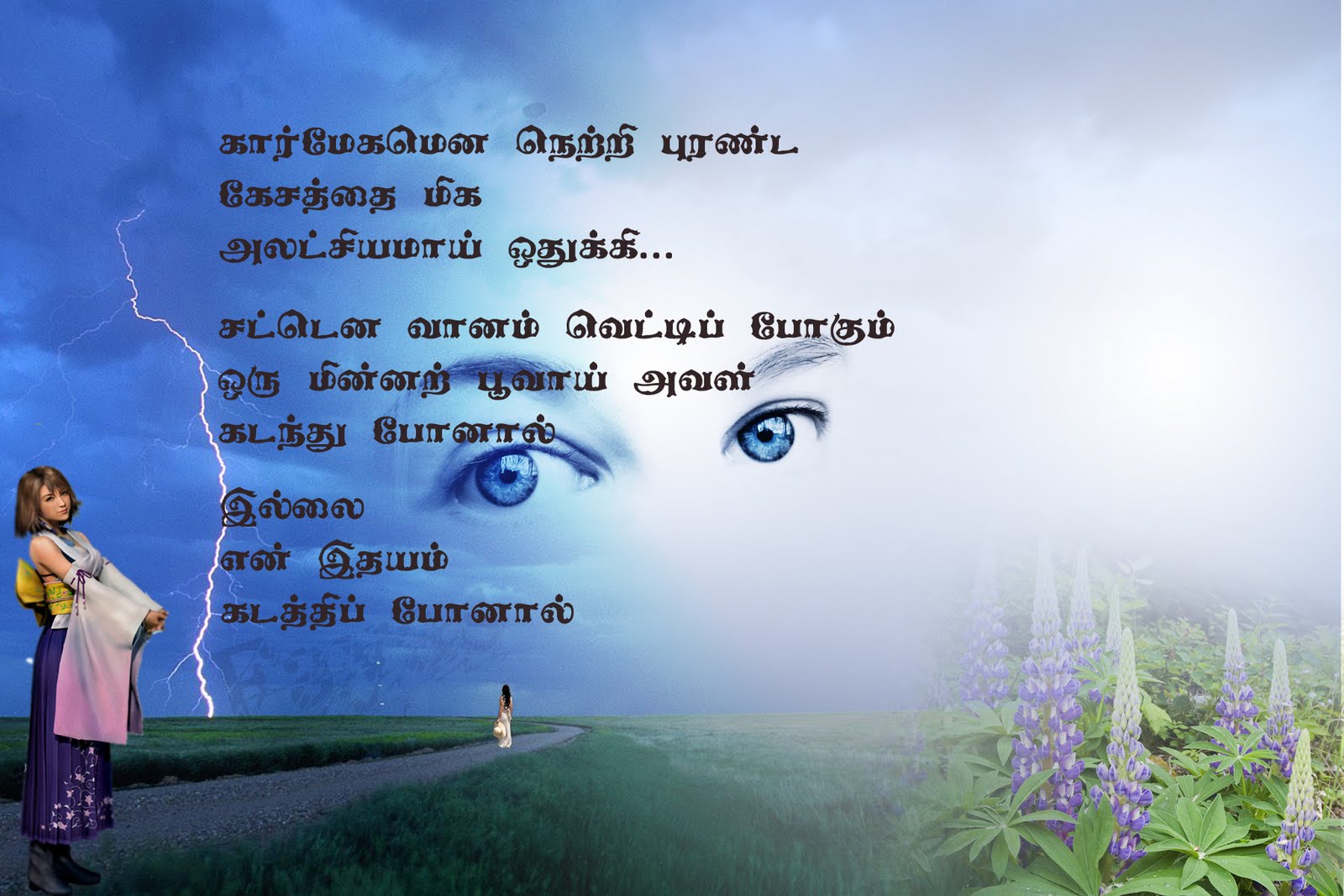 Art එක...... POEM (TAMIL)