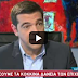 Όταν ο Τσίπρας υποσχόταν κατώτατο μισθό 751 ευρώ και 13η σύνταξη (Βίντεο)