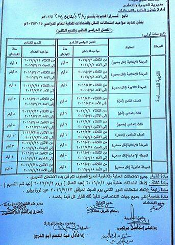 تعليم شمال سيناء: مواعيد امتحانات الفصل الدراسي الثاني  2016  76_n