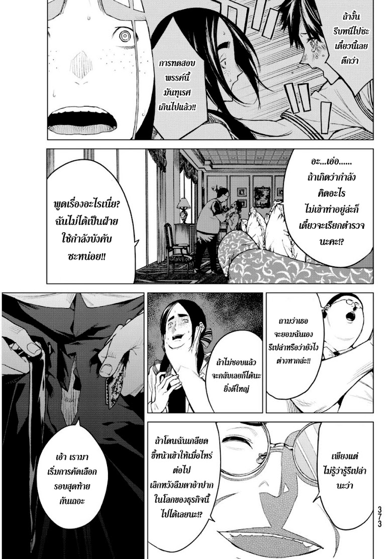 Rengoku no Karma - หน้า 19