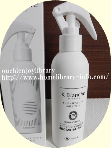 キユーピー除菌スプレー「K Blanche(ケイ ブランシュ)」 キユーピー除菌スプレー「K Blanche(ケイ ブランシュ)」