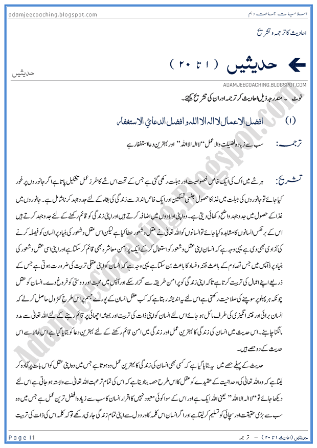 ahadees-01-to-20-tarjuma-or-tashreeh-islamiat-10th