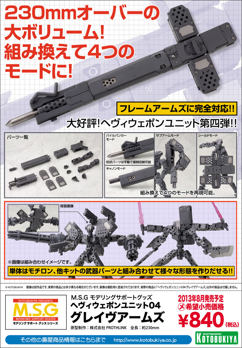 KOTOBUKIYA M.S.G Heavy Weapon Unit 04 GRAVE ARMS Model Kit NEW from Japan