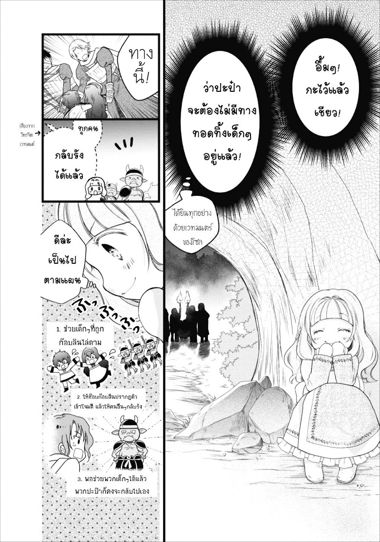 Isekai de Mofumofu Nadenade Suru Tame ni Ganbattemasu - หน้า 29