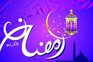 خلفيات رمضان كريم 2019 خلفيات رمضان كريم 2019