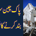 Decision to close the Pak-China border.
