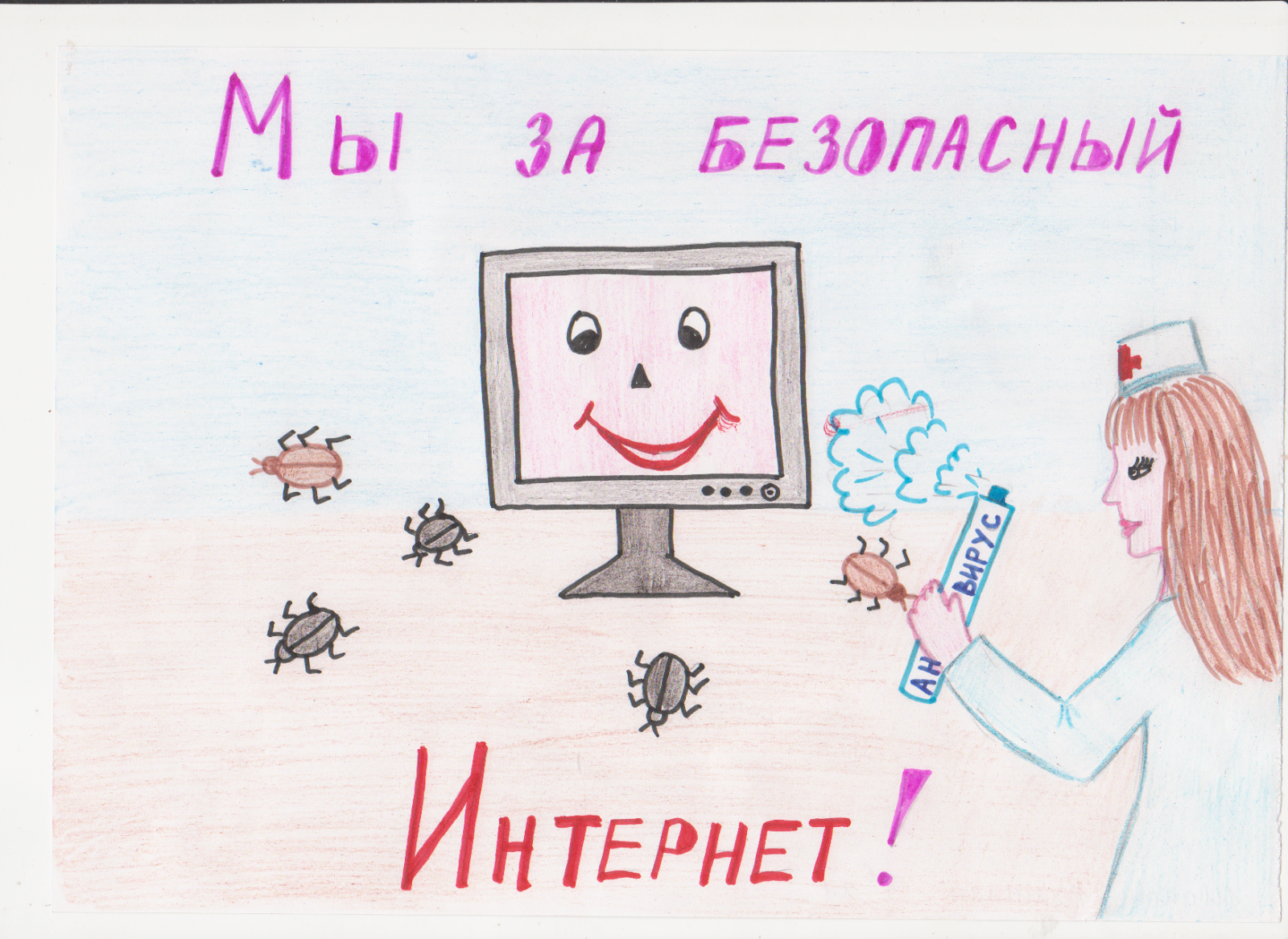Нарисовать рисунок безопасный интернет