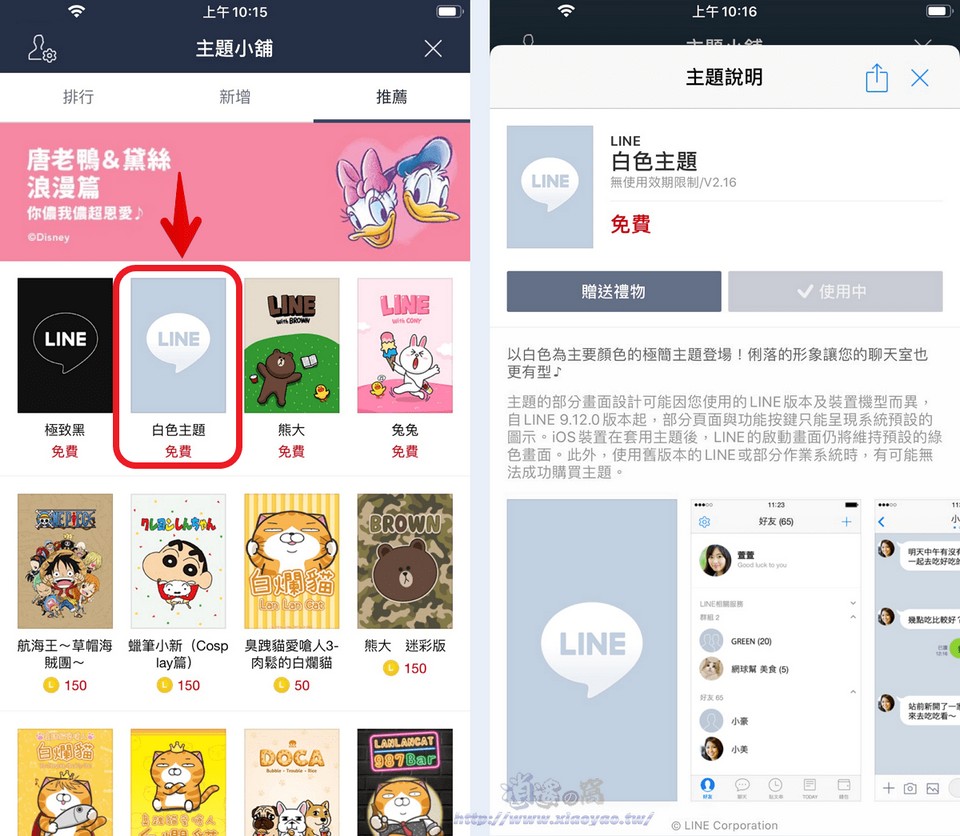 LINE iOS 版本支援系統深色模式