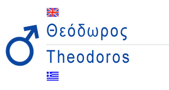 Των Αγίων Θεοδώρων