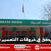 انفراد...لفتيت يحقق في اختلالات التعمير بالدروة انفراد...لفتيت يحقق في اختلالات التعمير بالدروة