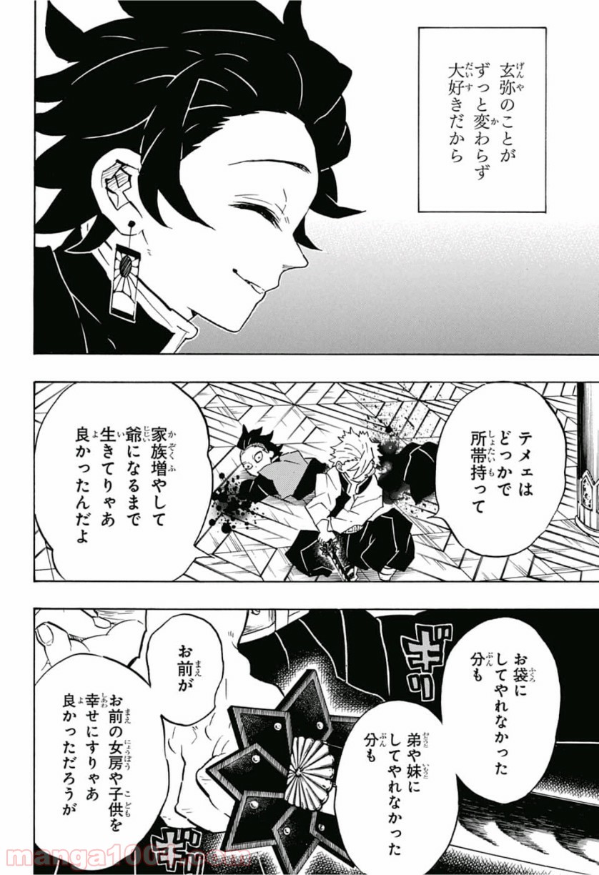 鬼滅の刃 - Raw 【第166話】 - Manga1000.com