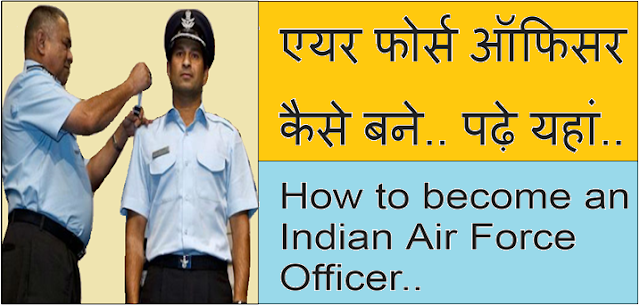 Air Force Officer Kaise Bane in Hindi