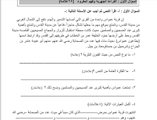 اختبار شهرين في اللغة العربية للصف السابع الفصل الثاني