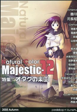 美少女ゲームの臨界点＋1 波状言論 東浩紀氏 責任編集