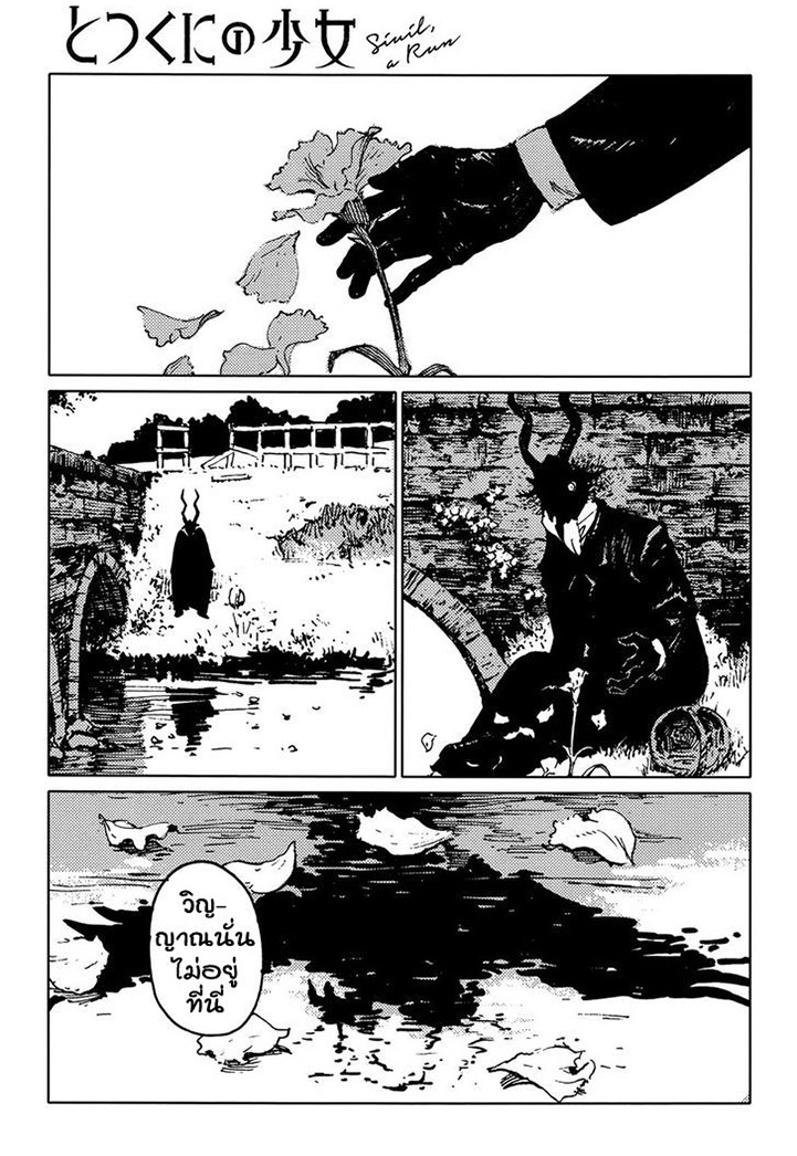 Totsukuni no Shoujo - หน้า 13