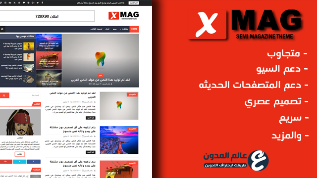 تحميل قالب X Mag معرب قالب بلوجر احترافي Oiuuy