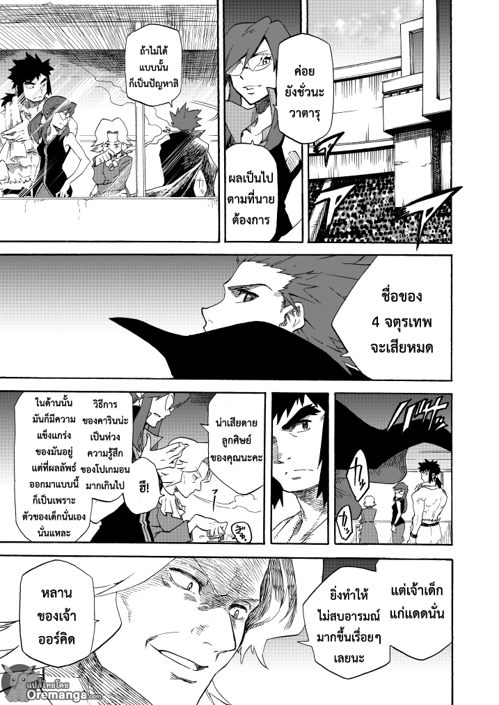 Pokemon Ouja no Saiten - หน้า 58