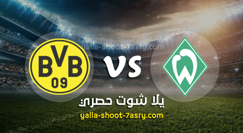 فيردر بريمن وبوروسيا دورتموند