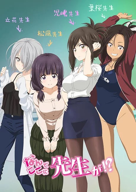 Visual Terbaru Nande Koko ni Sensei ga?! Visual Terbaru Nande Koko ni Sensei ga?!