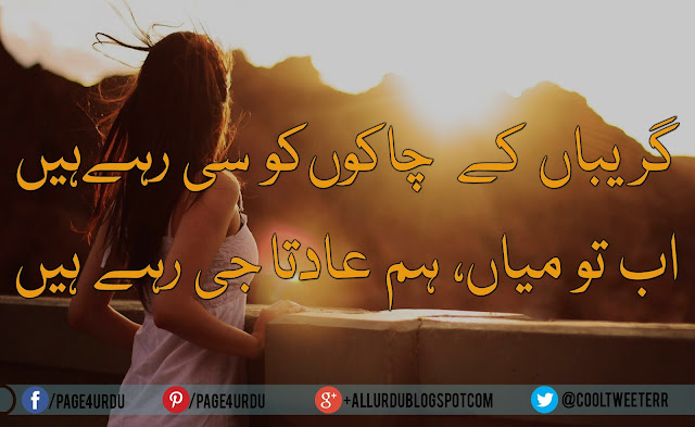 Designed sad urdu poetry images