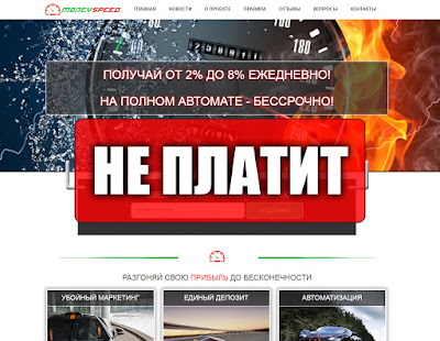 Скриншоты выплат с хайпа moneyspeed.club Скриншоты выплат с хайпа moneyspeed.club