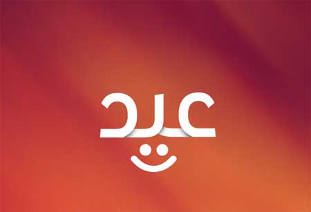 رسائل عيد الأضحى 2018 | الآن مسجات تهنئة بعيد الأضحى للأهل والأحباء وصور تهنئة عيد الأضحى 2018 رسائل عيد الأضحى 2018 | الآن مسجات تهنئة بعيد الأضحى للأهل والأحباء وصور تهنئة عيد الأضحى 2018