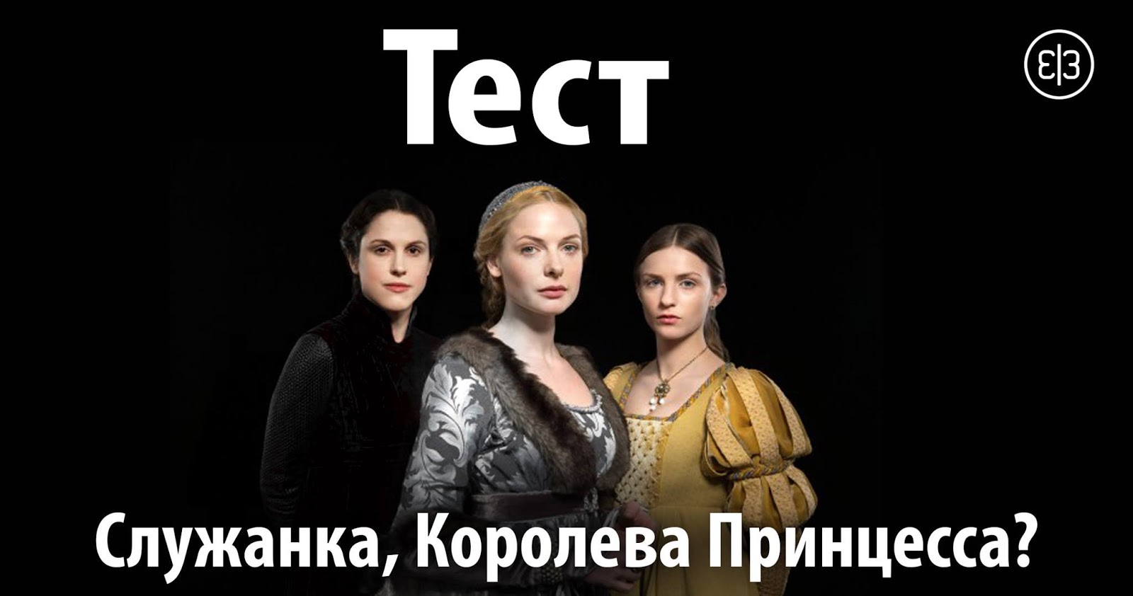 мое призвание роль горничной а не принцессы