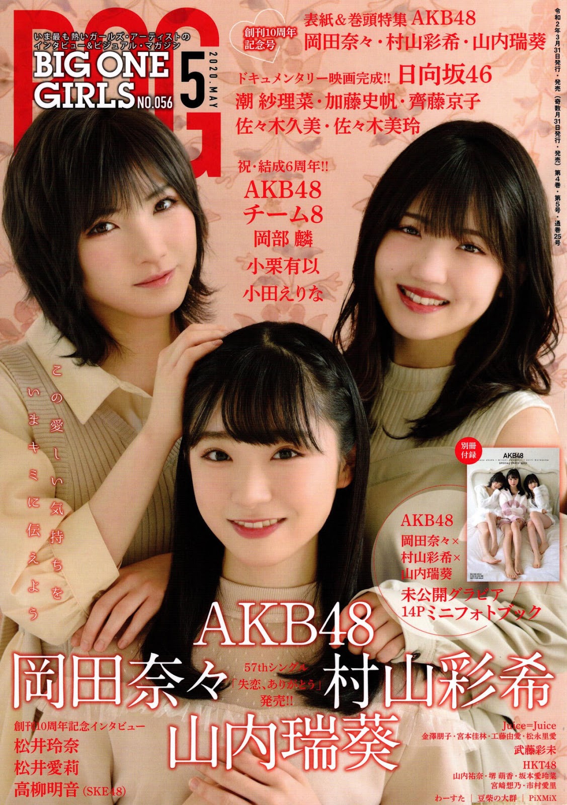 岡田奈々, 村山彩希, 山内瑞葵, BIG ONE GIRLS 2020.05 No.056