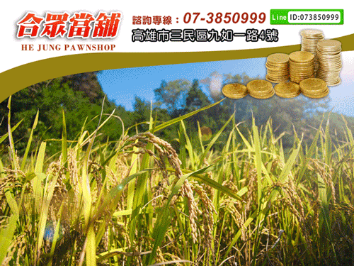 當鋪典當借款可以贖回,但銀樓買賣不行。推薦到合眾當舖典當黃金價高又實在。
