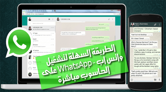 كيفية استخدام و تشغيل تطبيق واتس اب - WhatsApp على الكمبيوتر بدون متصفح كروم
