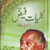 Kulliyat e Faiz Ahmed Faiz pdf download