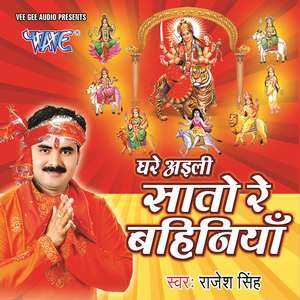 Ghare Aili Sato Re Bahiniya - Bhojpuri bhakti album Ghare Aili Sato Re Bahiniya