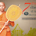 7 ปีที่รอคอย เปิดชีวิต ป.ธ.9 ป้ายแดง รูปที่ 71 หนึ่งเดียวจากธรรมกาย