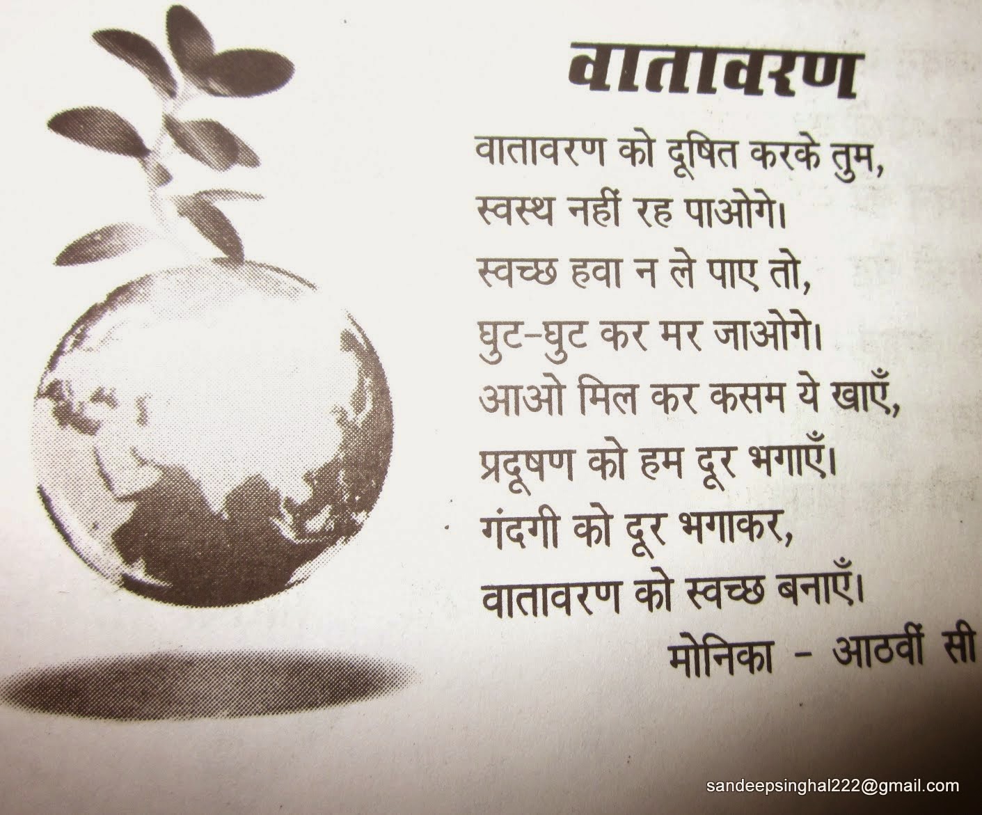 Write a poem on nature in hindi