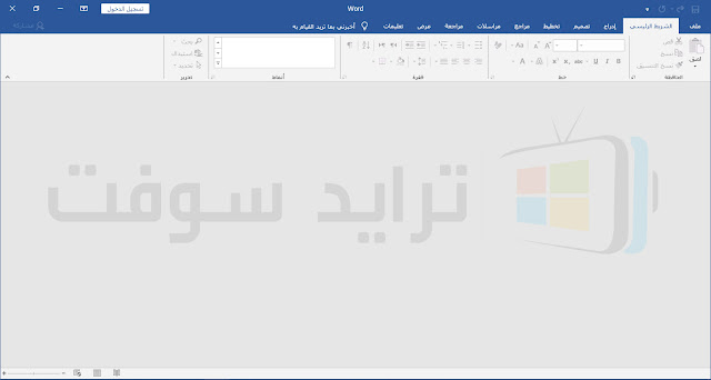 تحميل برنامج وورد Microsoft Word عربي جميع الإصدارات مجاناً