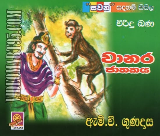 Kavi bana amma free download sinhala songs Kavi bana amma free download sinhala songs