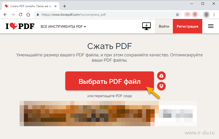 Сайт сжимающий файлы. Сжать пдф. Уменьшить pdf.