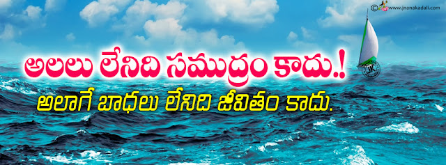 telugu quotes-facebook cover pictures in telugu-trending facebook cover pictures with telugu quotes-best telugu cover pictures for facebook fb cover pictures free download, telugu quotes for facebook cover pictures, inspirational self motivational quotes in telugu