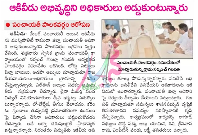 Akividu News Date: 15-07-2017 Akividu News Date: 15-07-2017