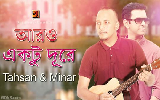 Aro Ektu Dure Dure Lyrics – Tahsan, Minar Rahman